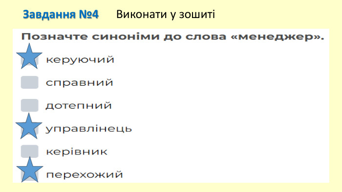 Завдання №4 Виконати у зошиті
