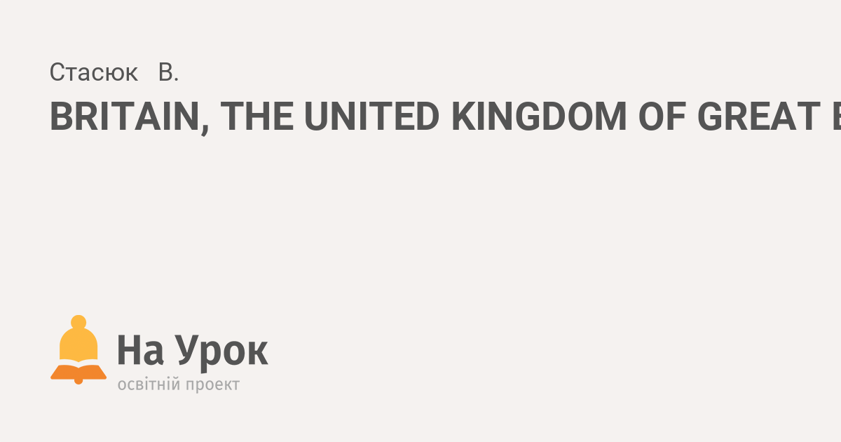 britain-the-united-kingdom-of-great-britain-and-northern-ireland