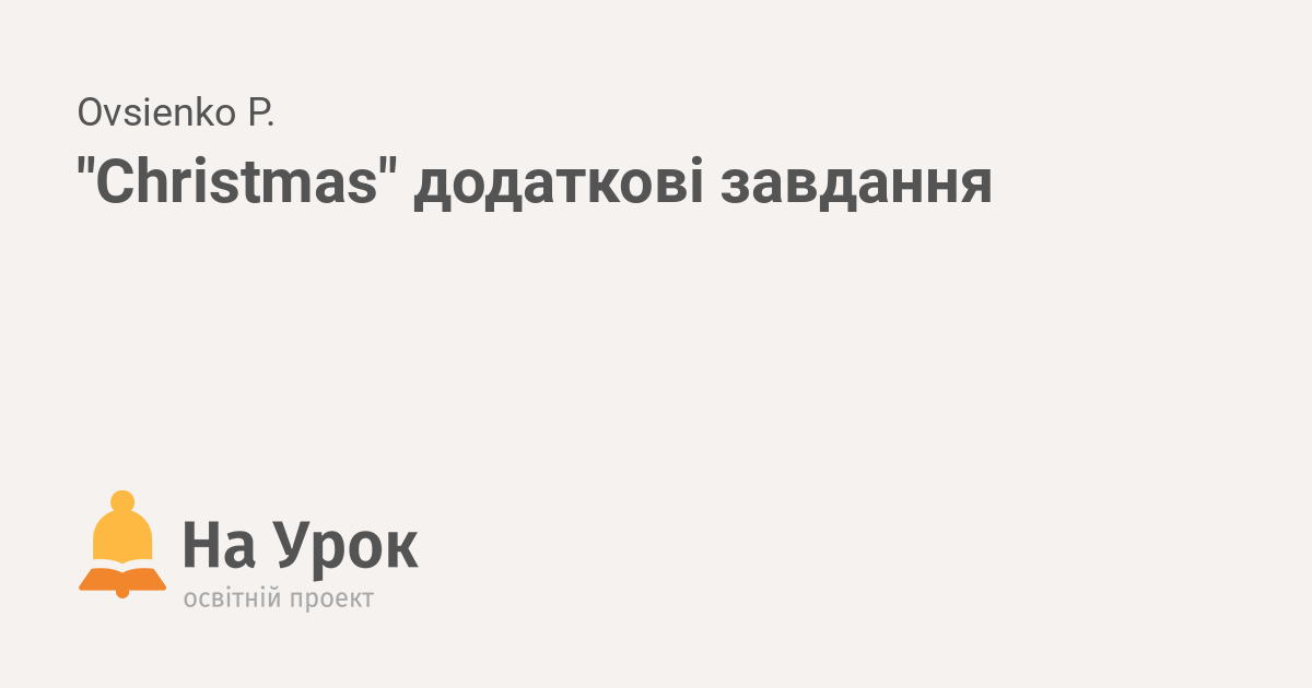 Сценка на різдво для дітей
