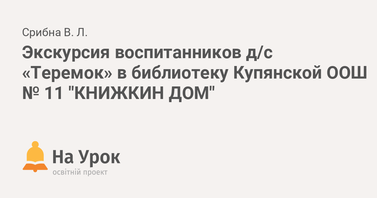 Экскурсия в библиотеку для первоклассников Библиотечный блог