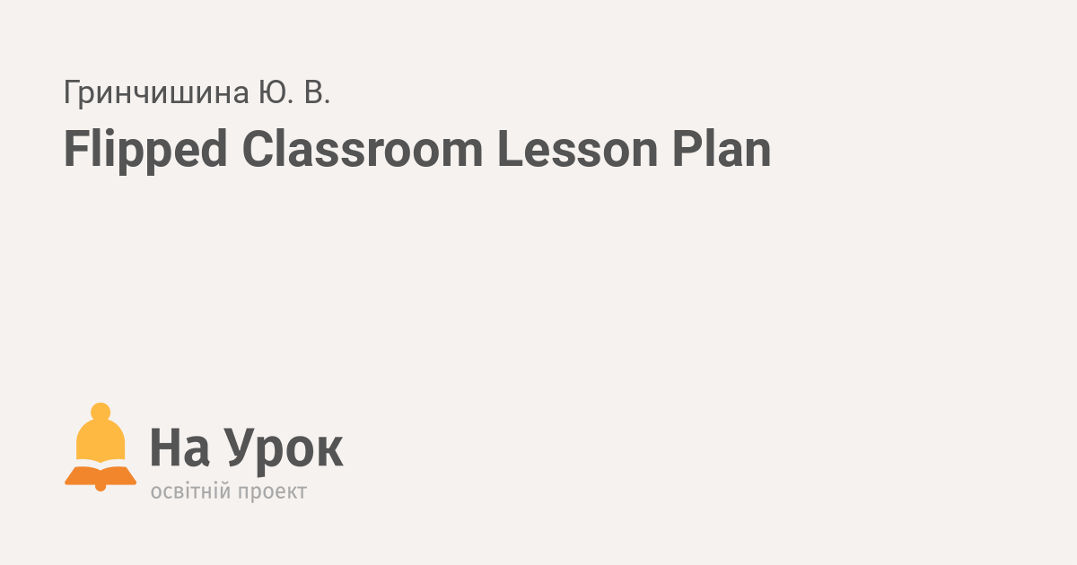 Flipped Classroom Lesson Plan