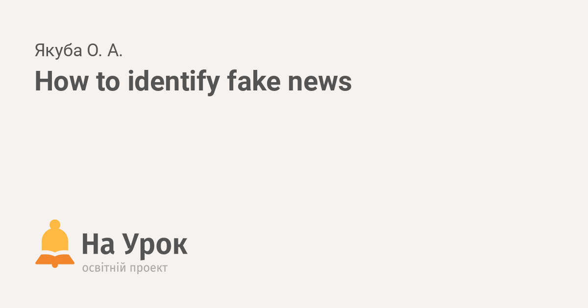 How To Identify Fake News