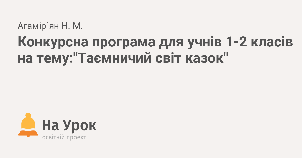 конкурсна програма для старшокласніків на хелловін