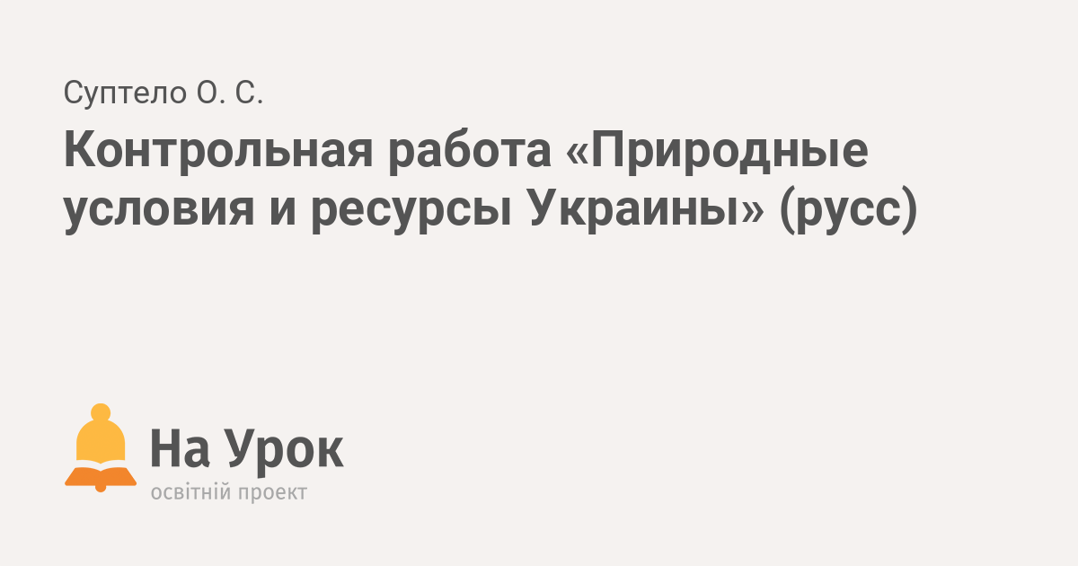 Контрольная работа: Екологічне право України