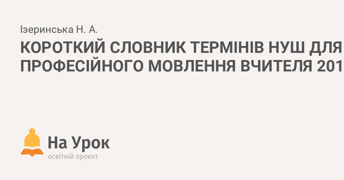 Реферат: Педагогічний такт і особа вчителя