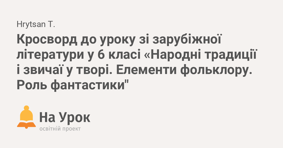 елементи казки ніч перед різдвом