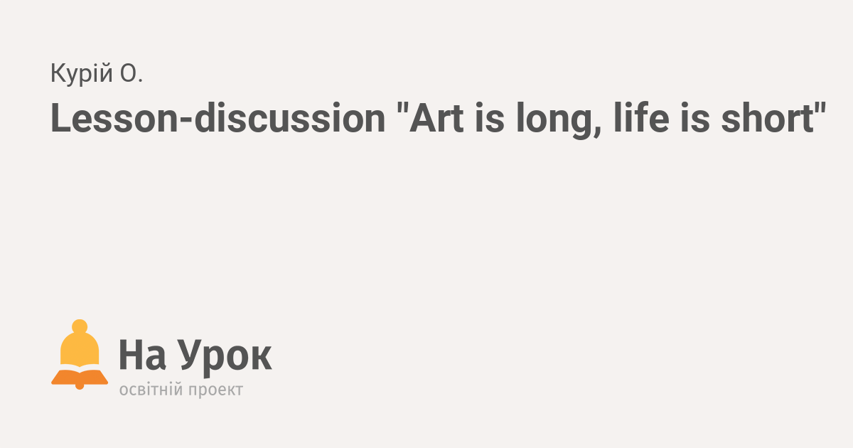 lesson-discussion-art-is-long-life-is-short