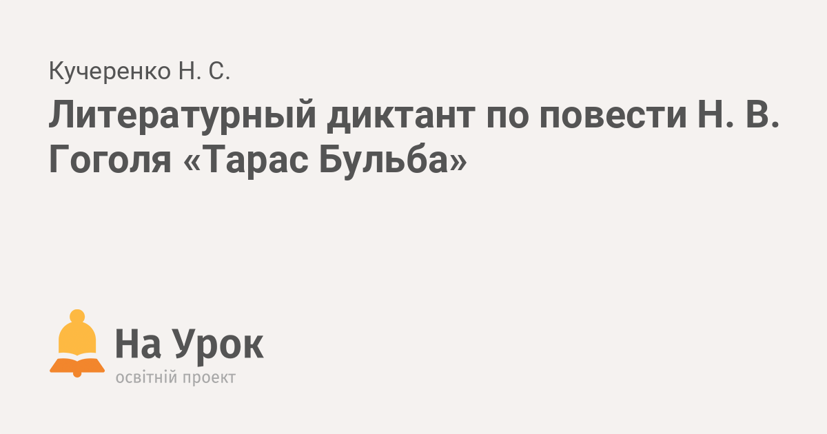 Отворились ворота и вылетел оттуда гусарский полк