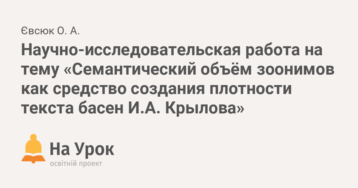 Иван Андреевич Крылов: цитаты, афоризмы и высказывания