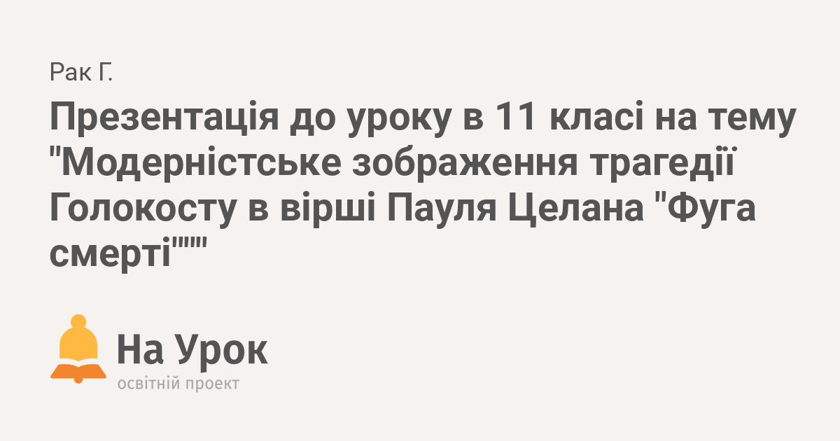 На дне презентация к уроку 11 класс