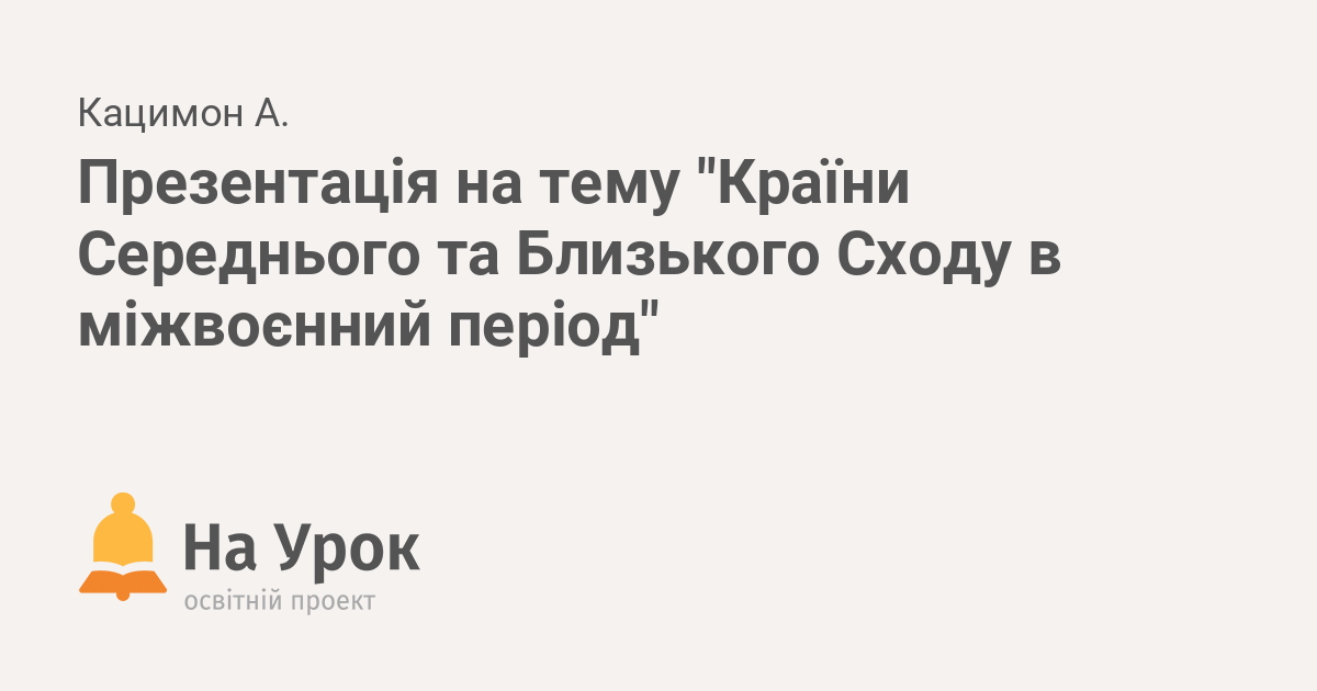 Реферат: Турецька Республіка й Іран після Другої світової війни