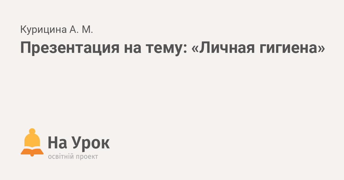 Проект по здоровьесбережению для детей разновозрастной группы «Мыло душистое!»