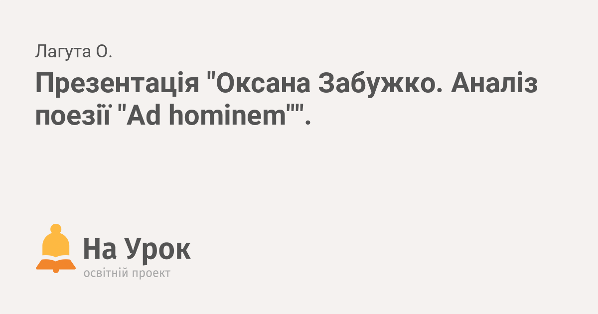 Польові дослідження з українського сексу