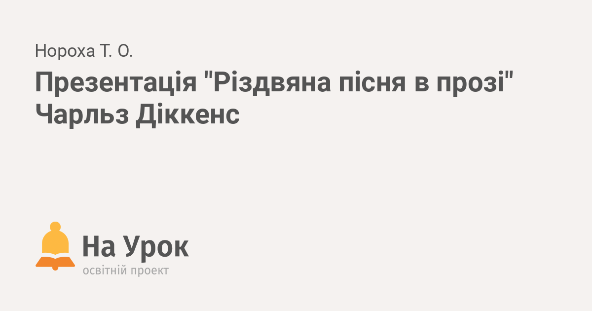 мультик різдвяна пісня в прозі чарльз діккенс