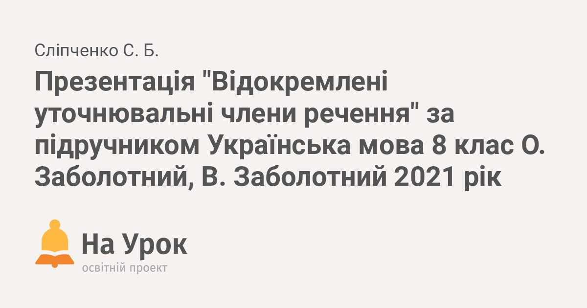 По той бік путінської брехні: псевдоісторичні тези президента Росії