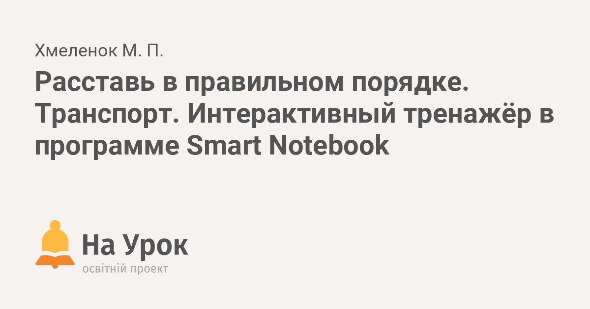 Расставь строчки в правильном порядке на конечном пункте все пакеты собираются в один файл