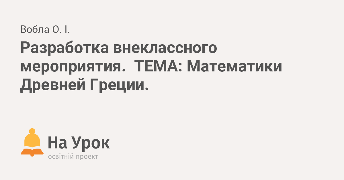 1. Причины зарождения философии в Древней Греции.