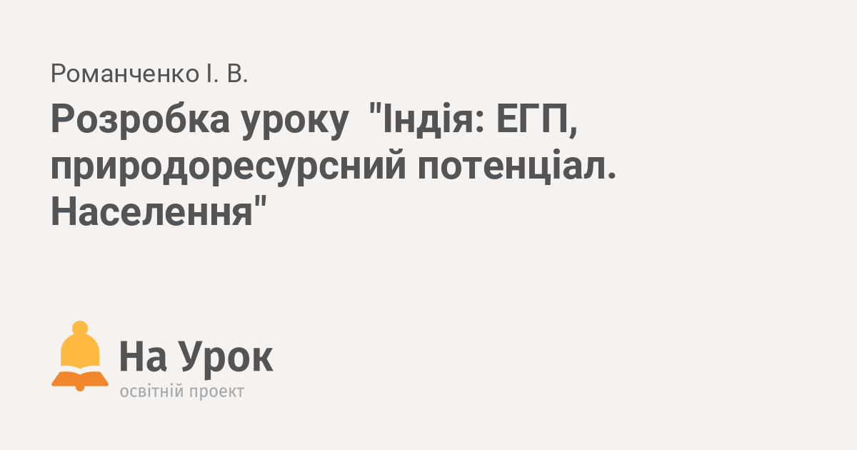 Реферат: Ресурсно - природний потенціал Китаю та його вплив на формування економіки Китаю