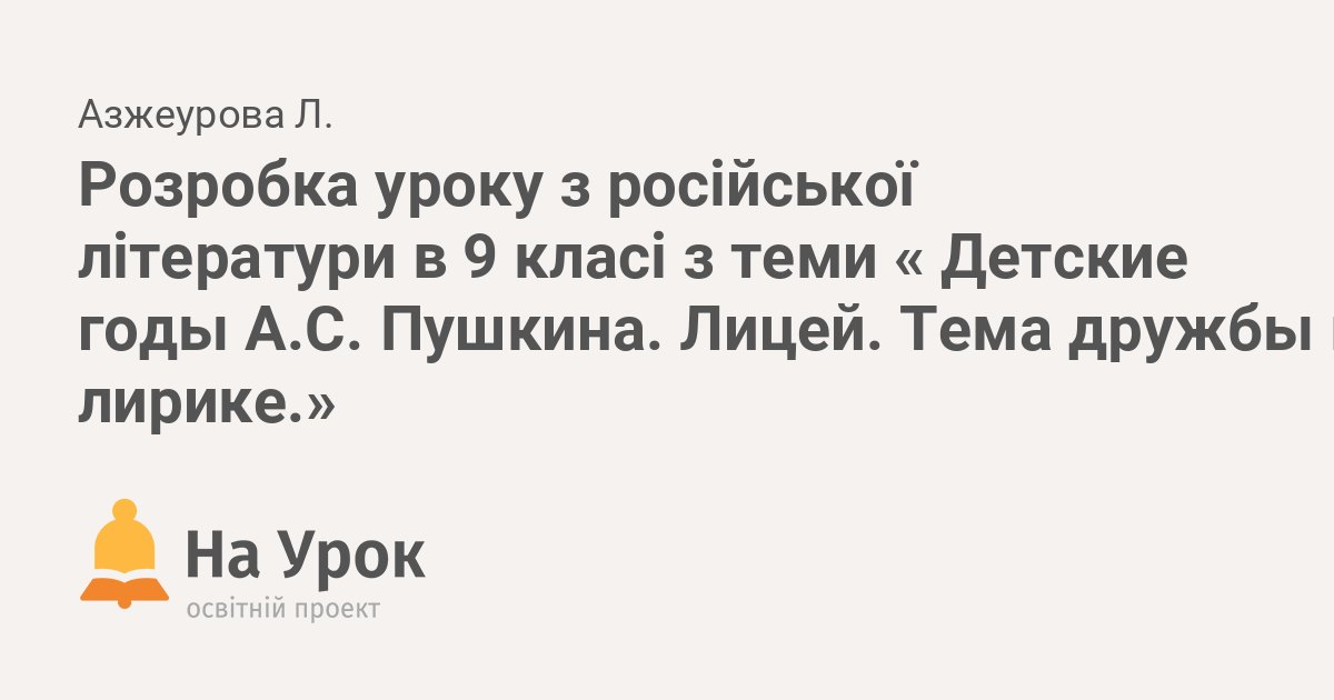 Анализ стихотворения “Друзьям” Пушкина 🤓 [Есть ответ]