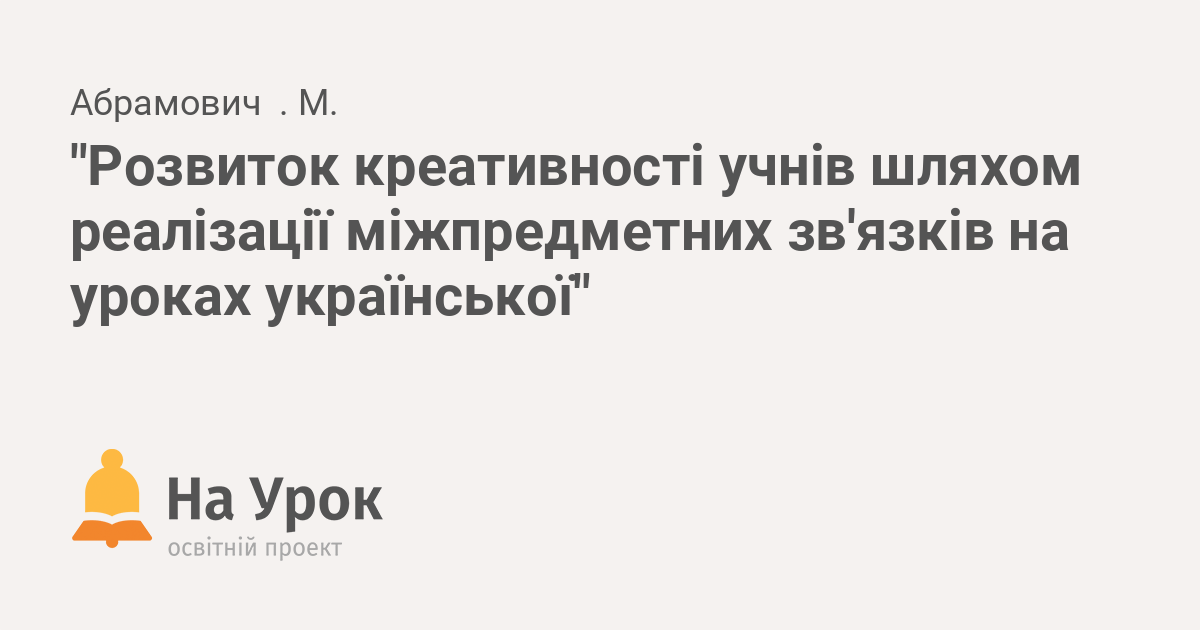 Реферат: Інтелект і креативність якості гармонійної особистості