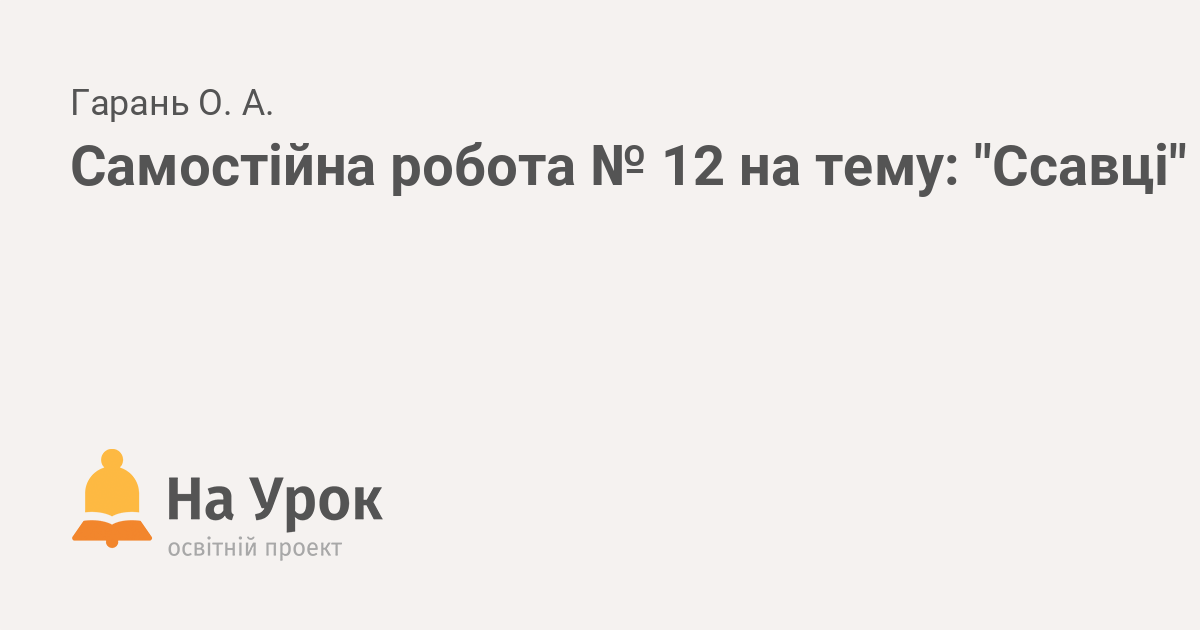 Реферат: Ластоногі і щитовидні ссавці Мавпи Як вищий клас ссавців