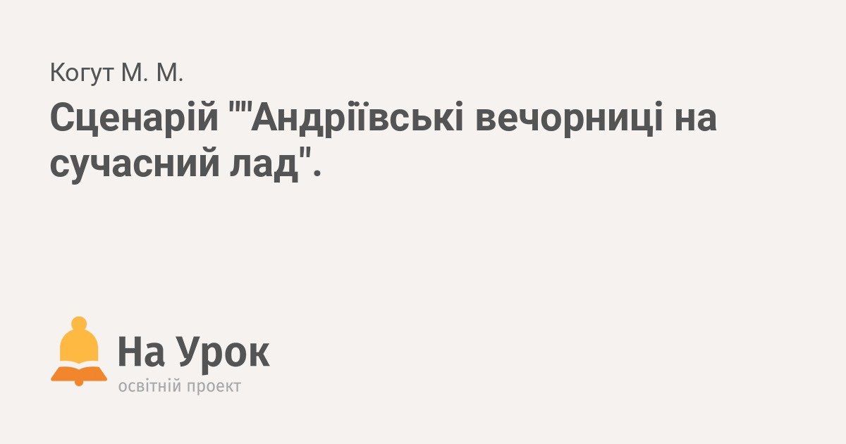 хеловін на українській лад сценарій