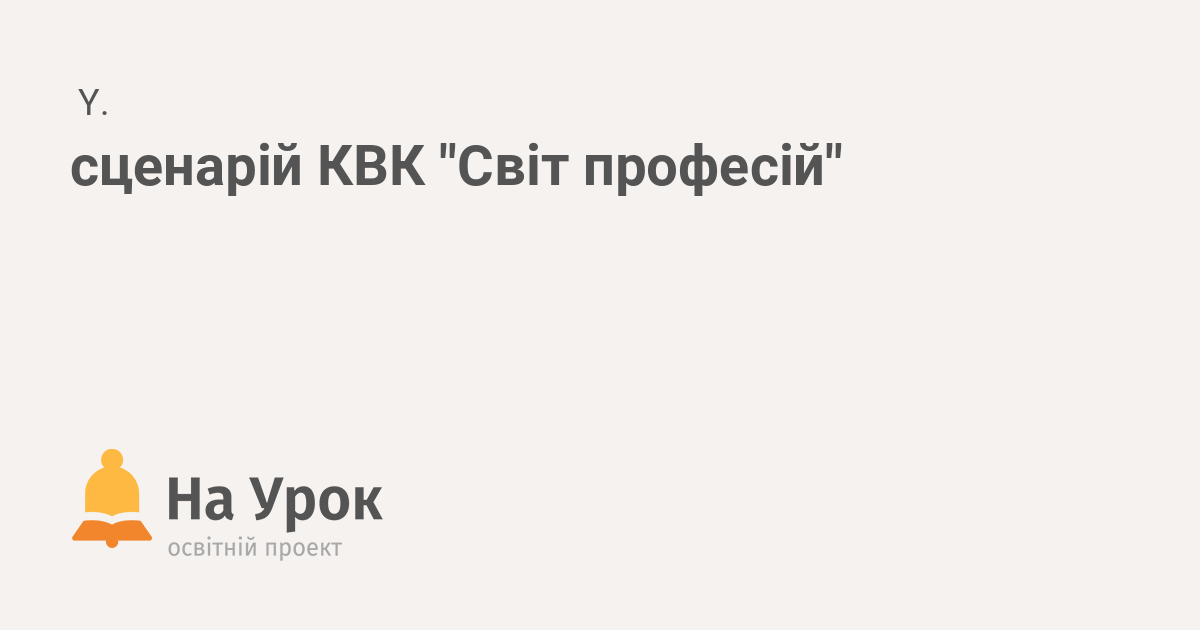 Загадки про професії для дітей, школярів з відповідями