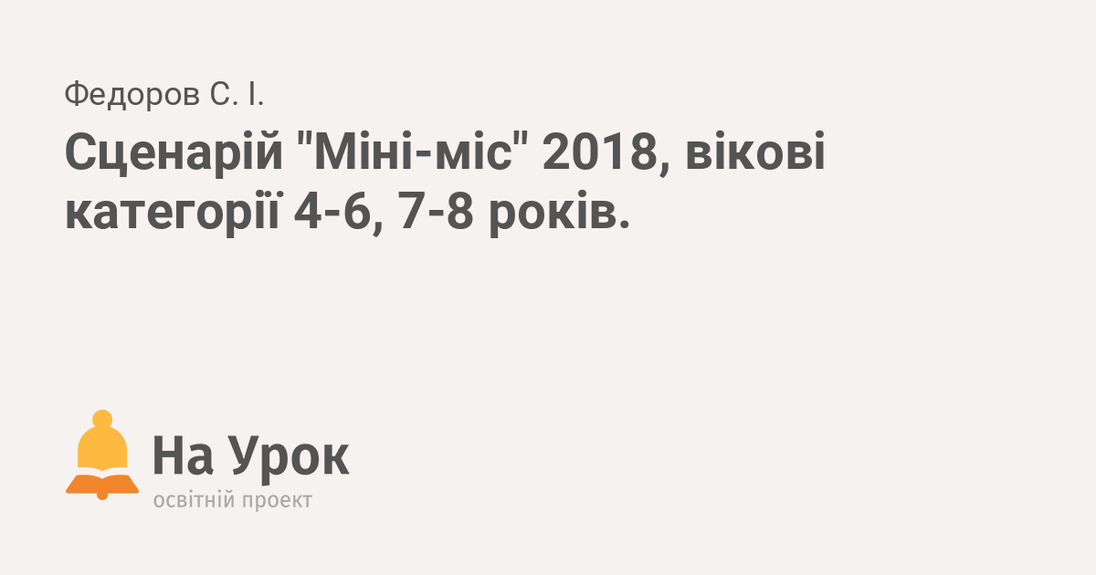 Сценарий внеклассного мероприятия «Маленькая мисс - 2017»