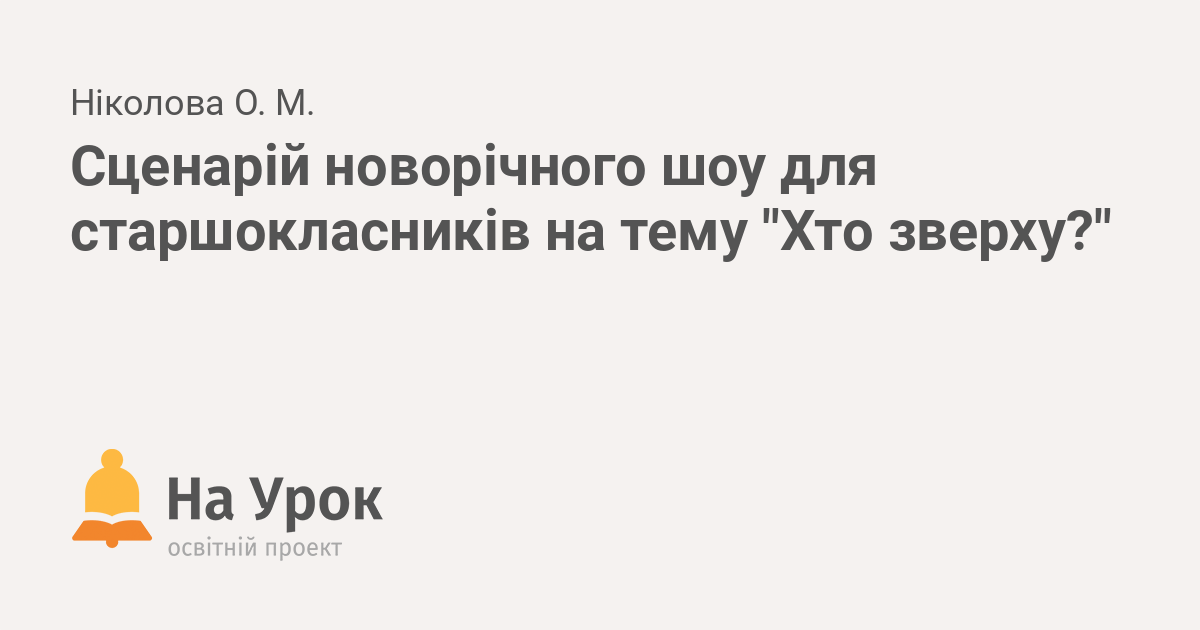 сценарій для старшокласників на хелловін