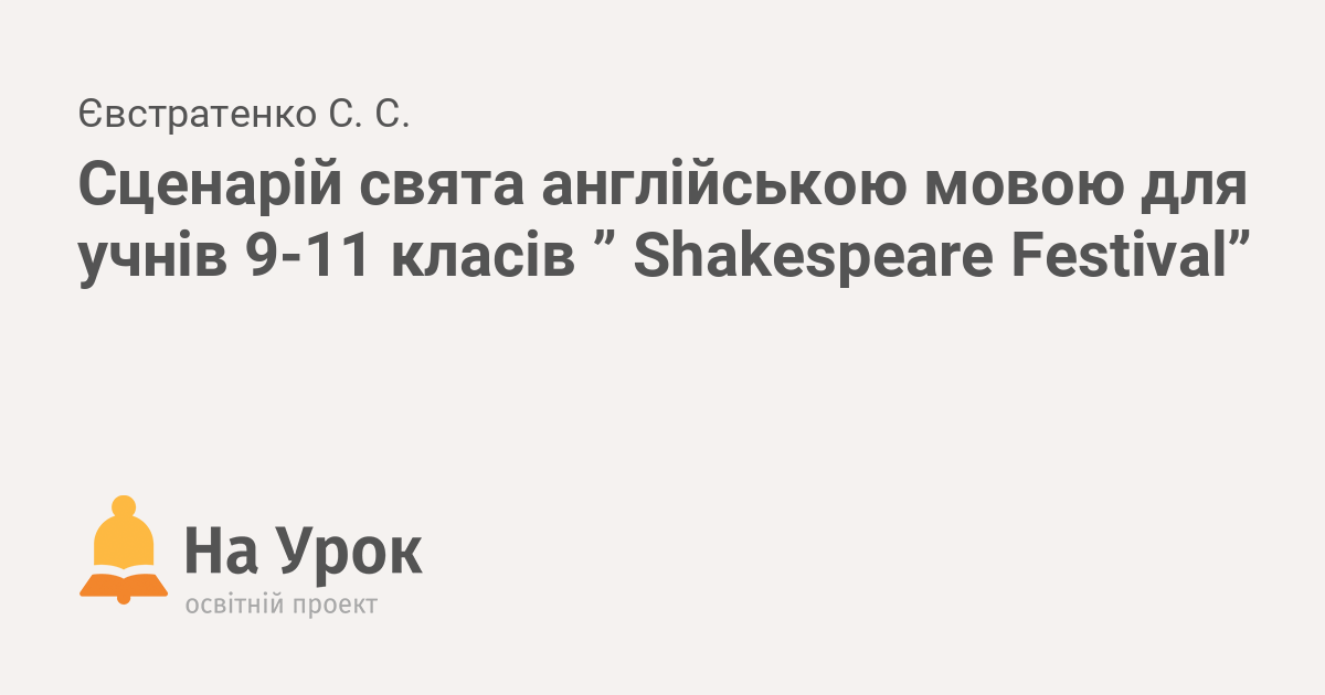 сценарій свята хеловін в школі англійською