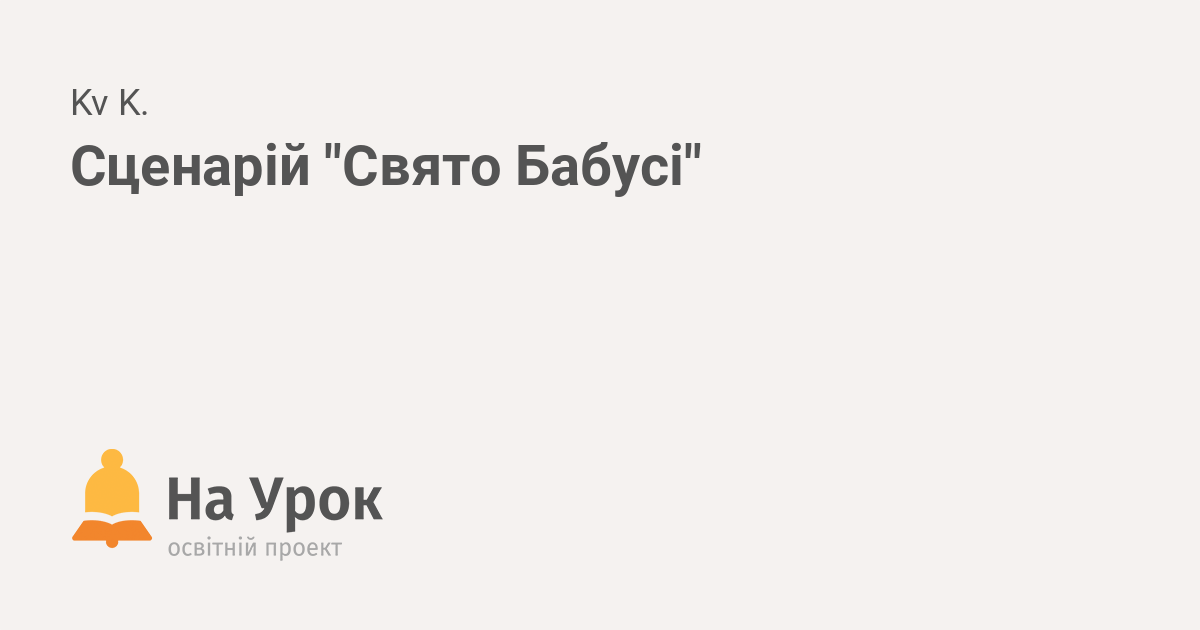 Бабушек не обманешь Недавно случайно услышал разговор двух старушек на dobroheart.ru со