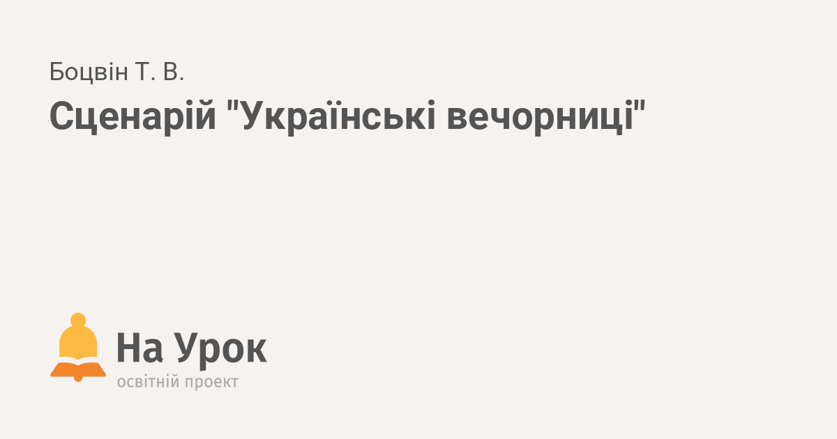 Сценарій розважальної мульти -шоу програми 