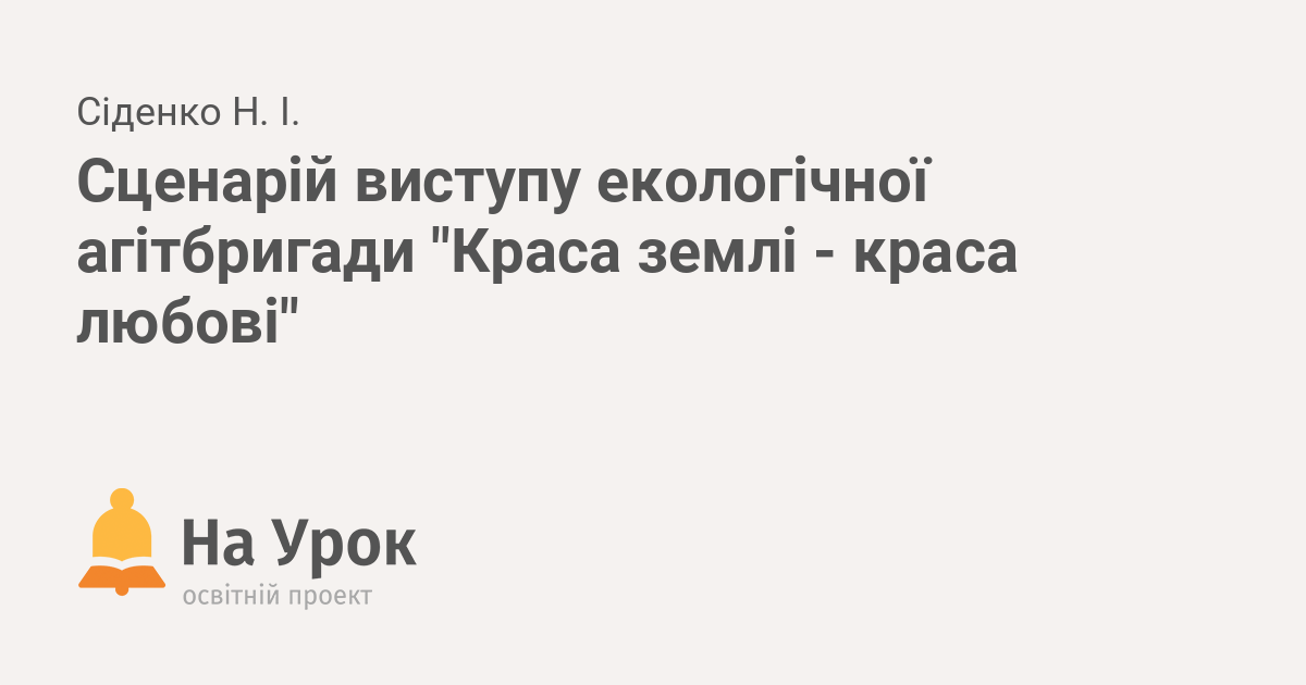 Конкурс экологических агитбригад «В ответе за планету»