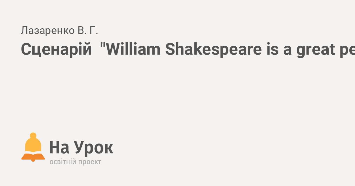 william-shakespeare-is-a-great-person