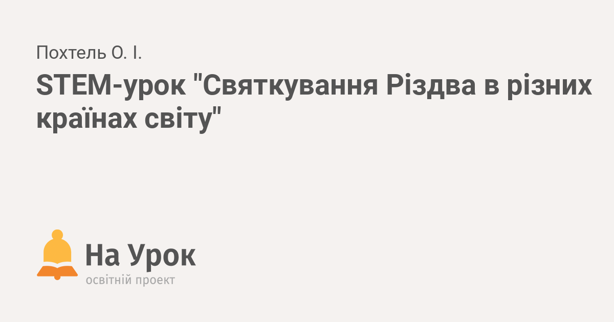 традиції святкування різдва в різних країнах світу