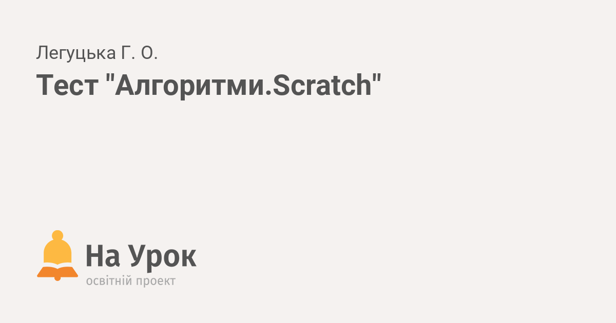 Как называется подвижный графический объект который действует на сцене проекта и выполняет