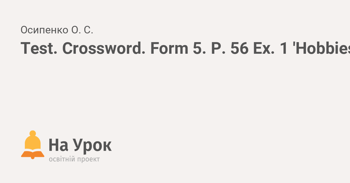 Test Crossword Form 5 P 56 Ex 1 #39 Hobbies and interests #39
