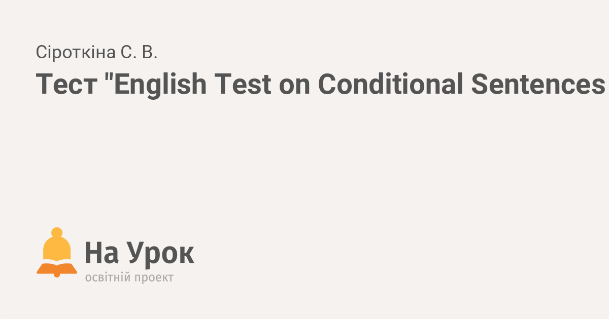 english-test-on-conditional-sentences-type-1-2-and-3