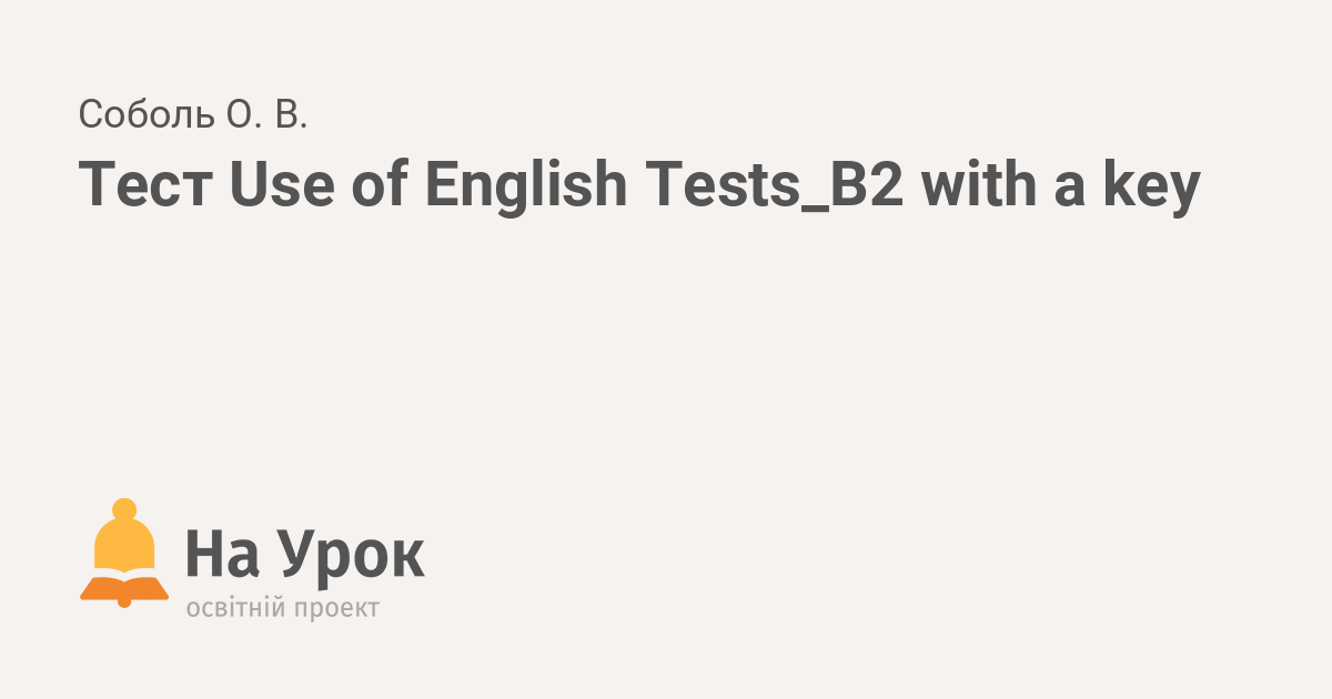 Тест Use Of English Tests_B2 With A Key