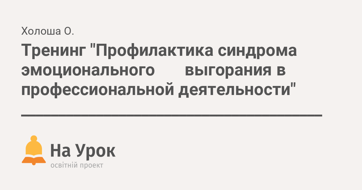 Выберите характеристику фазы напряжения профессионального выгорания