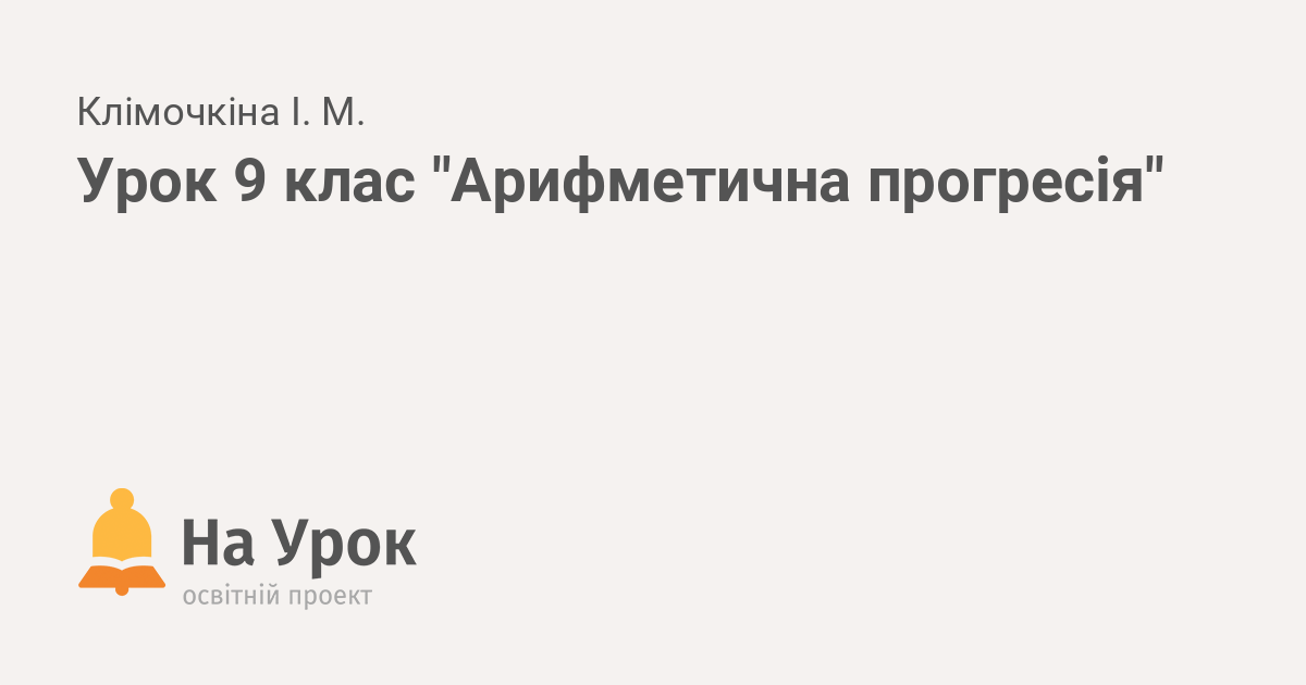 Как решить: Составляют ли первый, второй и шестой члены арифметичес (см.)?