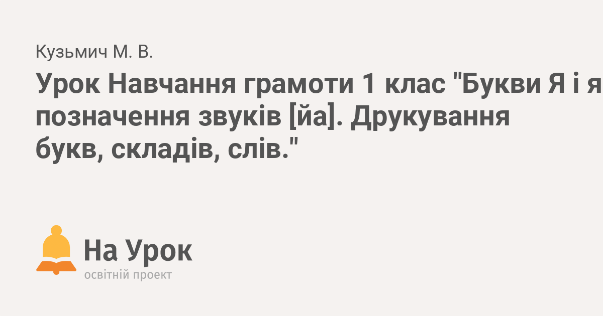 Звуковий аналіз слова онлайн, фонетичний звуко-буквений розбір