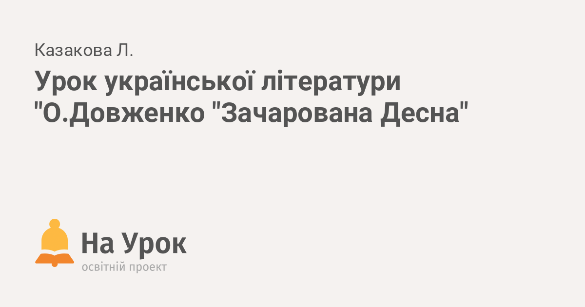 modesta : характеристика образ в у к нопов ст зачарована десна