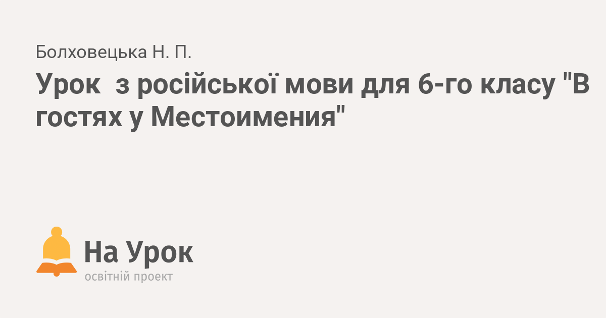 Местоименье слог второй а в целом школьный столик твой