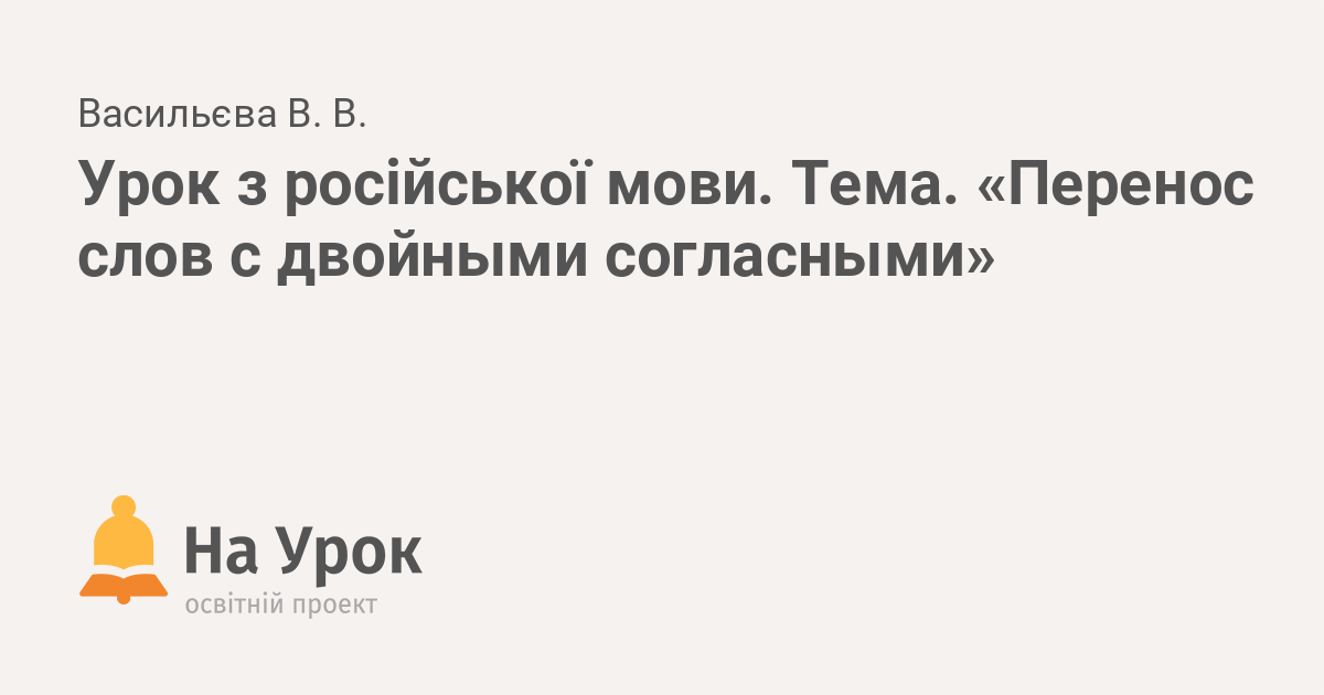 Как перенести слово «рассказать»: способы, правила