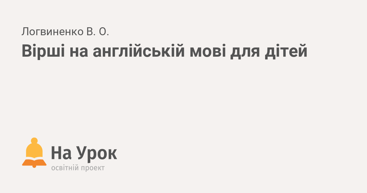 вірші про хелловін на англійській мові