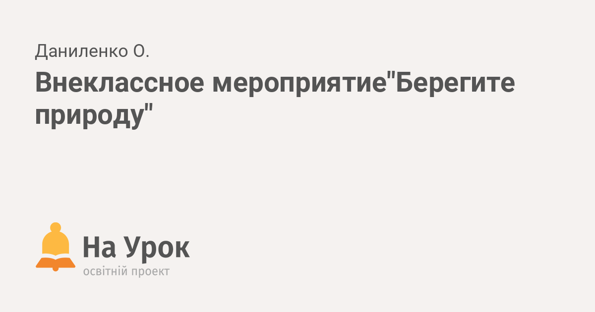 Публикации учителей и педагогов в рубрике «Внеклассные мероприятия» | Образцовая школа