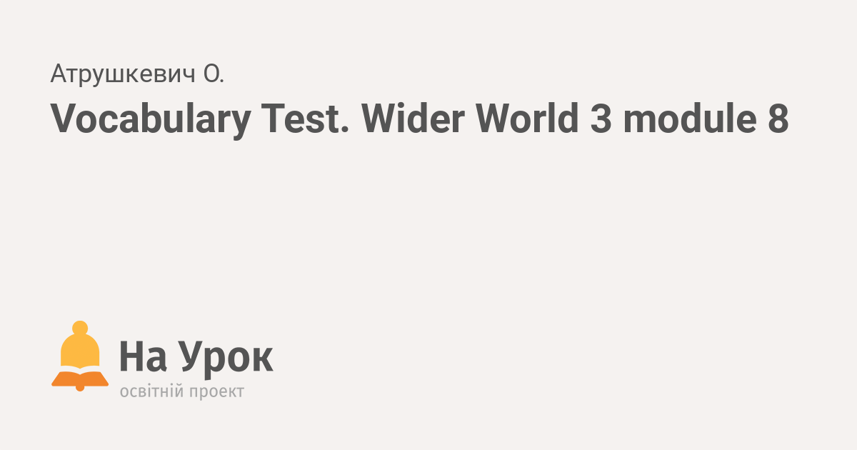 Vocabulary Test. Wider World 3 module 8