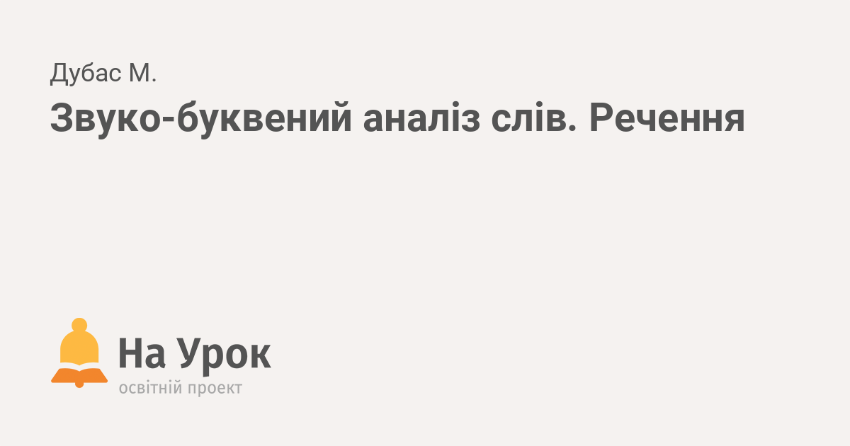 Дипломная работа: Методика опрацювання прикметника у початкових класах